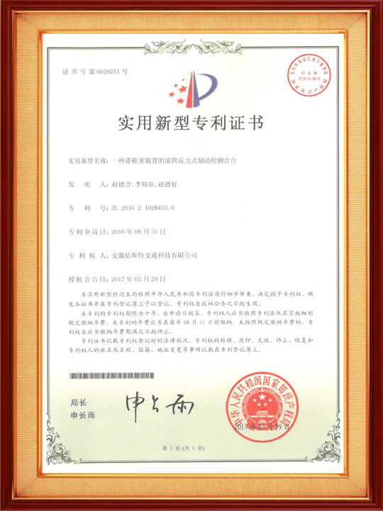 一種帶稱(chēng)重裝置的滾筒反力式制動(dòng)檢測(cè)合臺(tái)