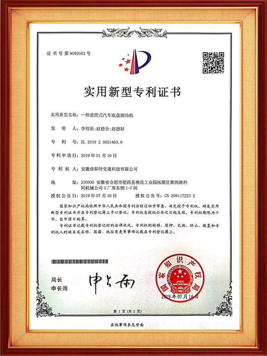 一種滾筒式汽車(chē)底盤(pán)測(cè)功機(jī)