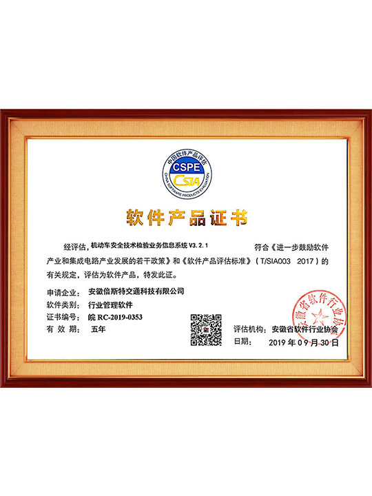 軟件產(chǎn)品證書