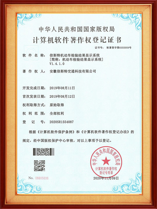 機(jī)動車檢驗結(jié)果顯示系統(tǒng)