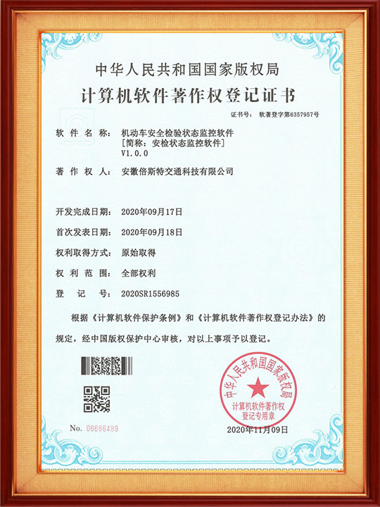 安檢狀態(tài)監(jiān)控軟件
