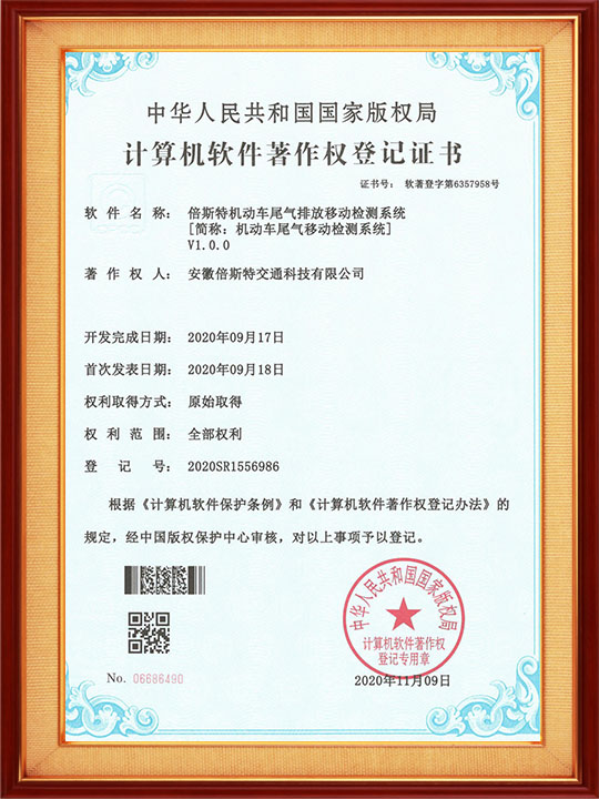 機(jī)動車尾氣移動檢測系統(tǒng)
