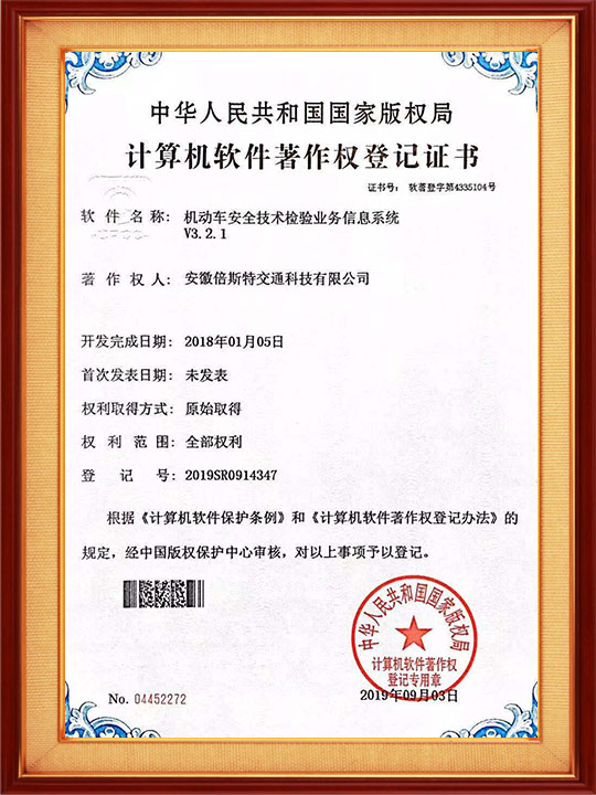 機(jī)動車安全技術(shù)檢驗業(yè)務(wù)信息系統(tǒng)V3.2.1
